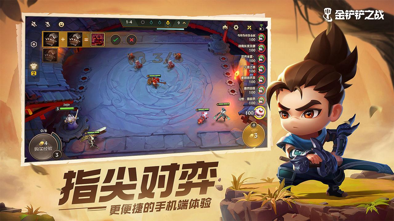 云顶之弈金铲铲之战  v1.3.9图1