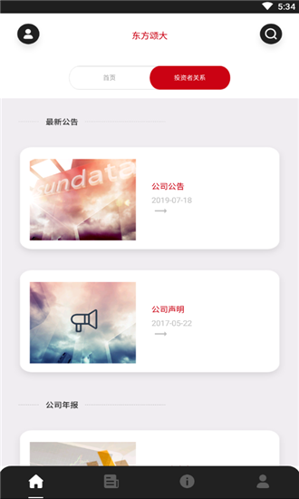 东方颂大  v2.2.1图2