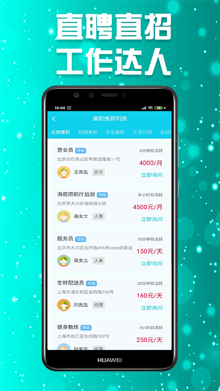 乐享兼职  v1.0.0图2
