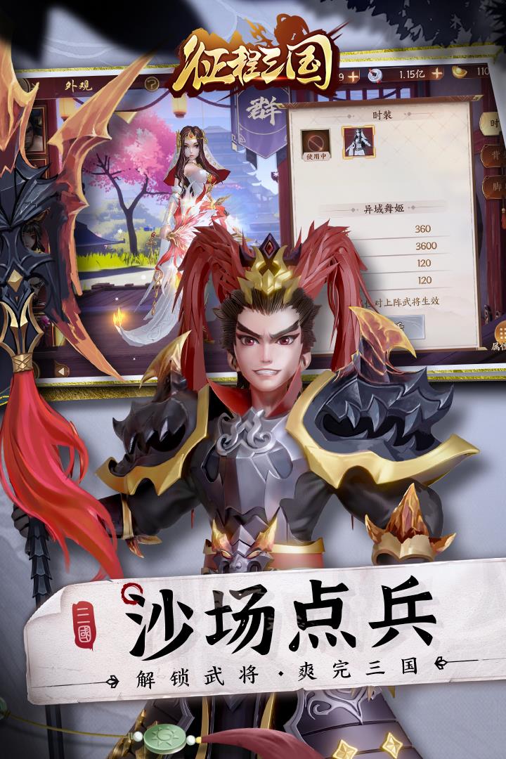 征程三国(无限元宝版)  v1.0.0图3