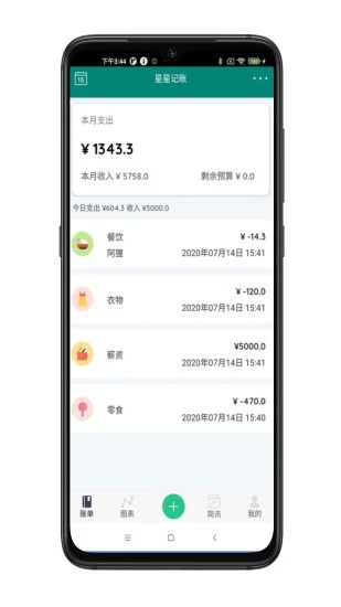 星星记账  v1.0.0图2