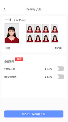 证件照精灵  v1.2.2图4