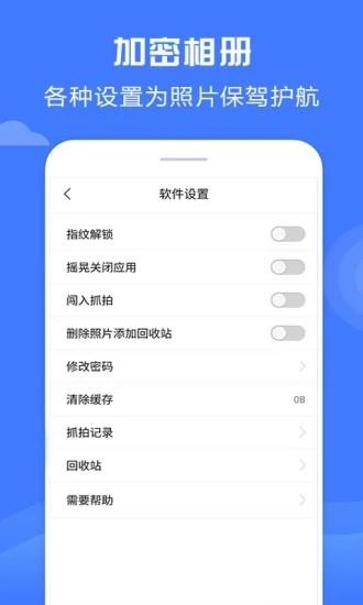 坚果隐藏  v1.7.0图4
