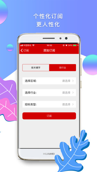 招标管家