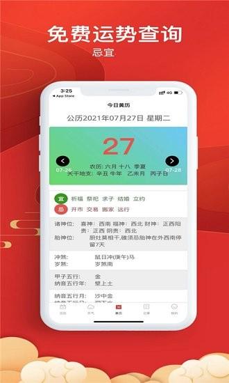 华夏万年历黄历  v1.0.1图2