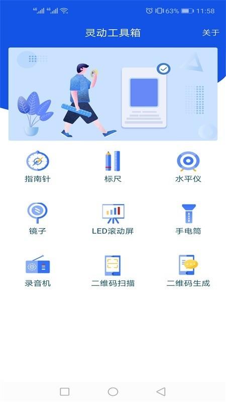 灵动工具箱  v1.0.16图1