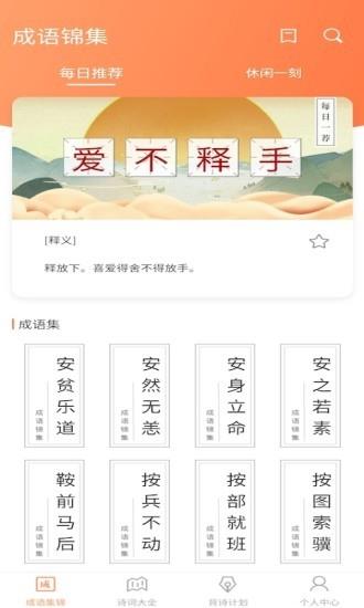 同城猜成语红包版  v1.0.2图3