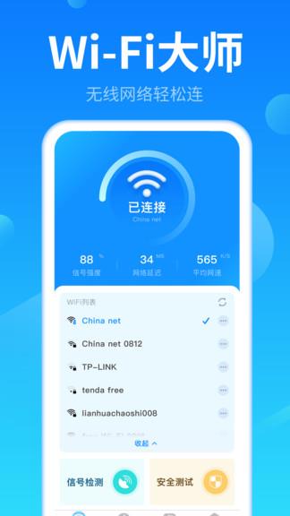 wifi钥匙专业版  v1.2.2图4