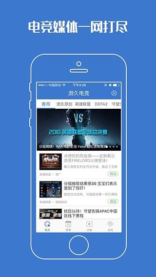 游久电竞  v2.3.0图3