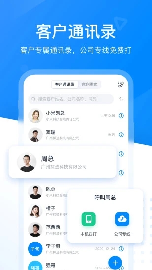 探迹智能销售云平台