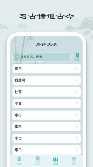 秀才猜成语  v1.2.5图3