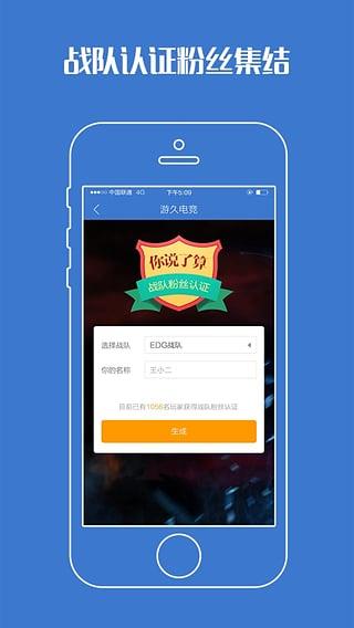 游久电竞  v2.3.0图2