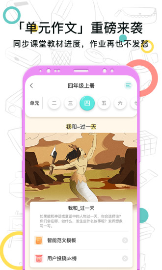 笔神作文  v7.4.1图1