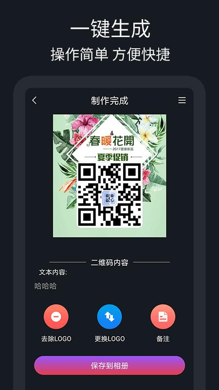 二维码制作助手  v1.0.0图4