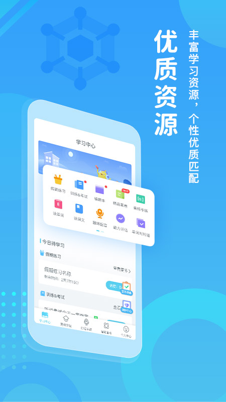 翼课学生登录平台  v4.8.0图1