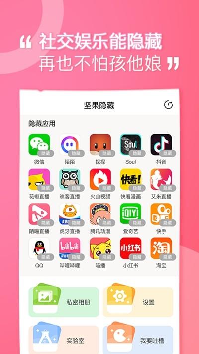 坚果隐藏  v1.7.0图2
