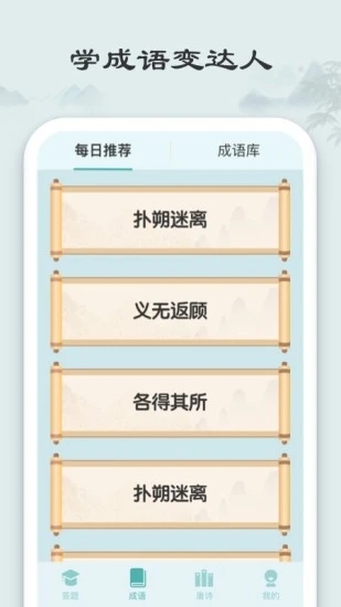 秀才猜成语  v1.2.5图2