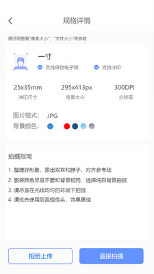 证件照精灵  v1.2.2图1