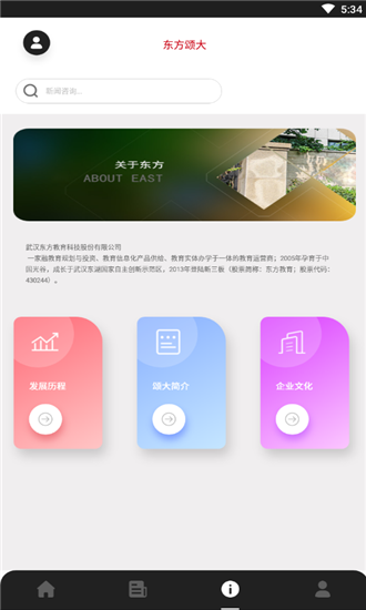 东方颂大  v2.2.1图4