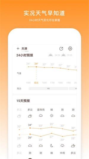 云趣实时天气预报  v2.10302.1图1