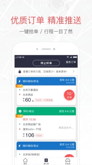 易到车主端
