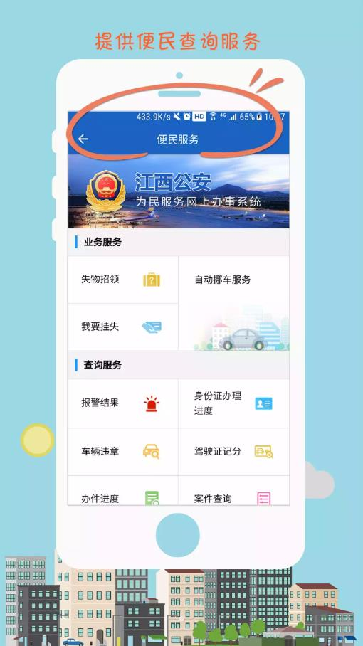 江西公安  v1.1.4图2