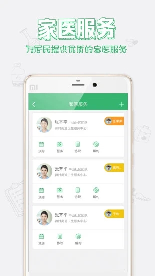 健康中山  v3.92图1