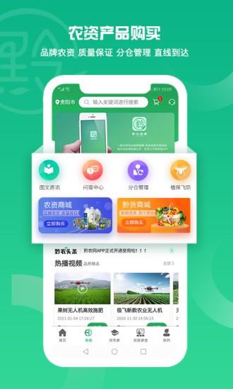 黔农普惠  v1.5.6图2