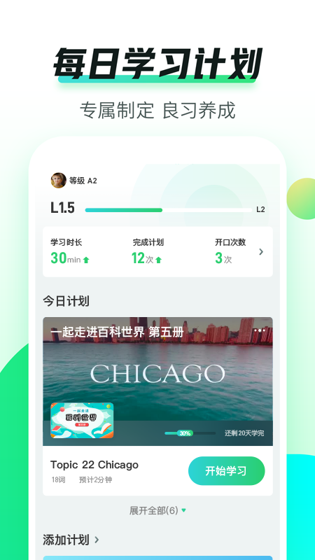 英语趣配音  v7.69.2图2
