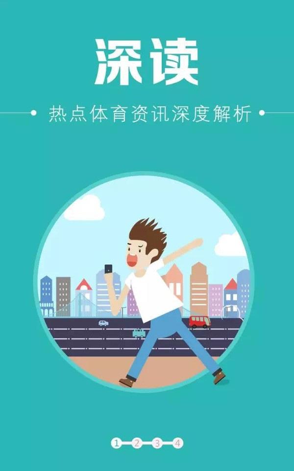 第5频道(体育资讯)  v1.0图1