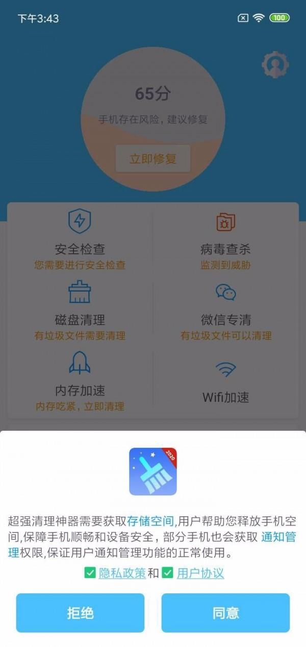 超强清理神器  v2.03.1501图4