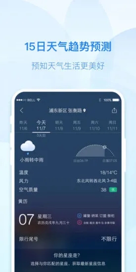 实况天气预报  v2103120图3
