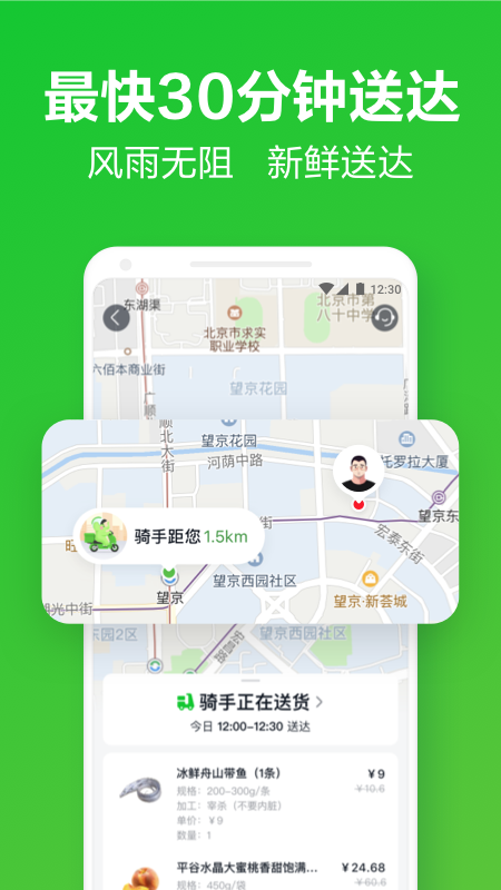 美团买菜  v5.43.1图4