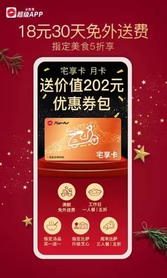 必胜客  v6.11.0图4