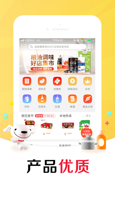 京东掌柜宝  v7.4.3图1