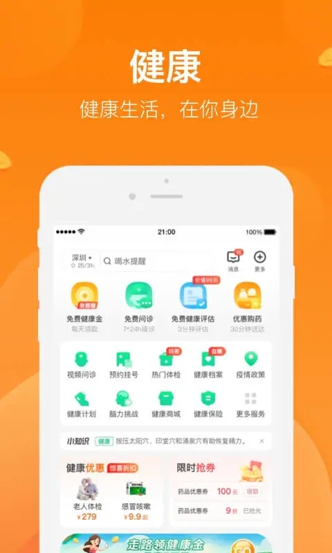 平安好生活  v2.23.1图4