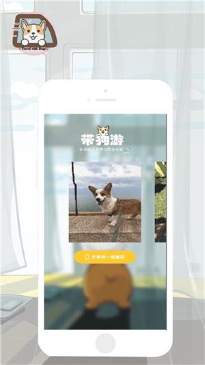 带狗游  v1.0.6图4