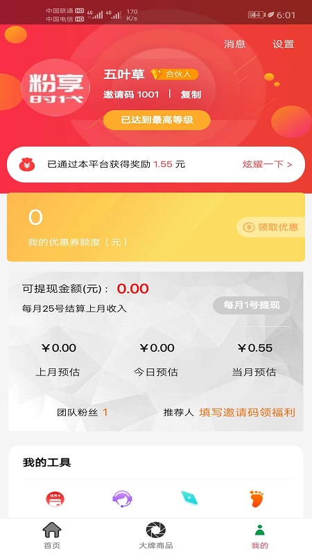 粉享时代  v1.0.7图3