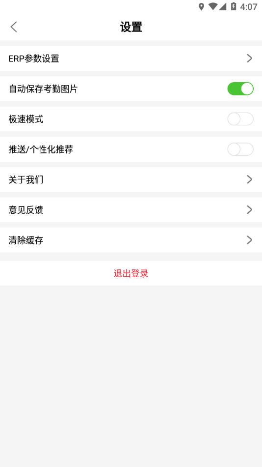 亿建通协同  v1.2.6.3图4