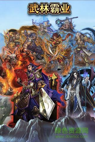 乐地44755武林霸业  v1.0.0图1