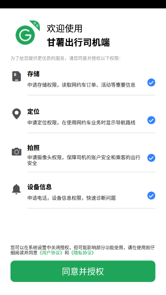 甘薯出行司机端  v4.10.5.0008图3