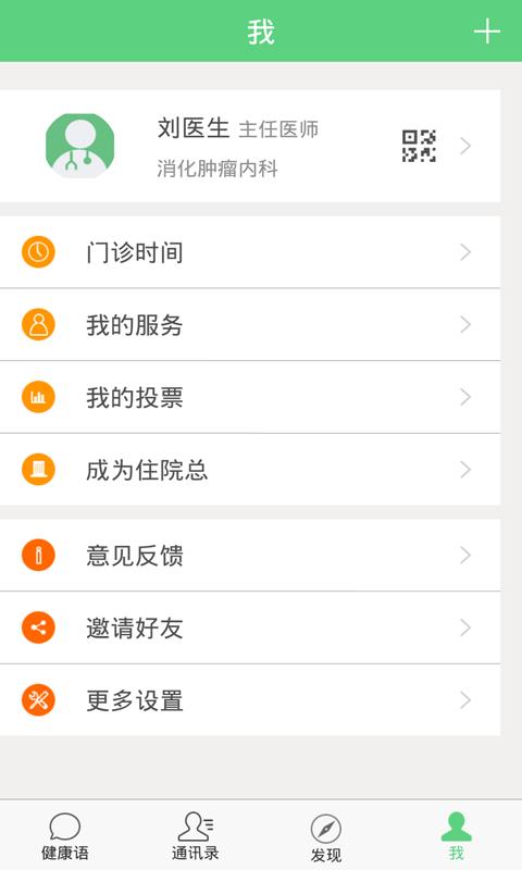 健康雨医生端  v2.4.0图4