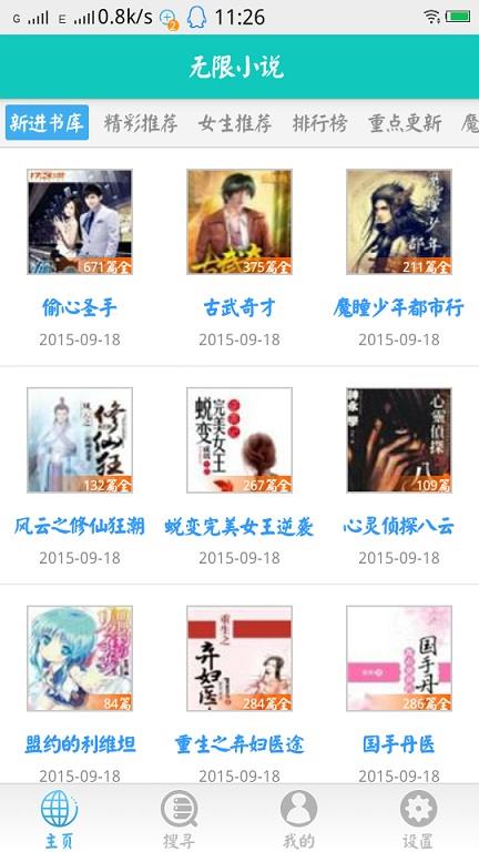 无限小说  v1.7图1