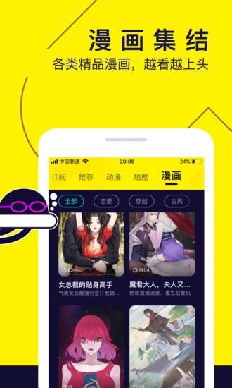 水母动漫  v1.49.1.367图3