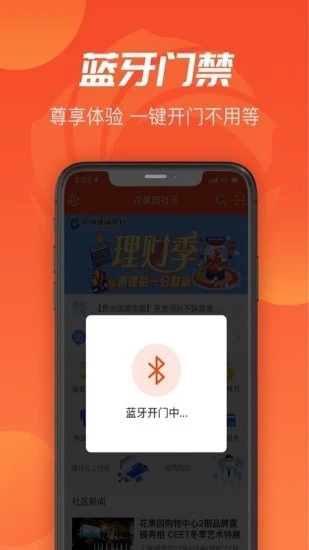 建融慧家  v1.3.3图2