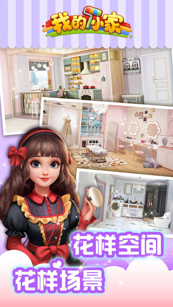 我的小家小米版  v1.0.113图4