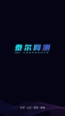 泰尔网测  v1.2.04图1