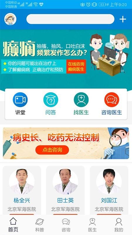 癫痫防治大会  v7.0图1