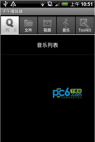 子午播放器  v5.0.8图1