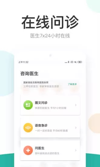 丁香医生在线问诊  v11.0.0图2